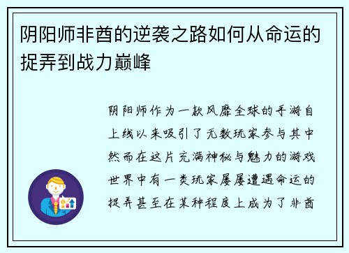阴阳师非酋的逆袭之路如何从命运的捉弄到战力巅峰